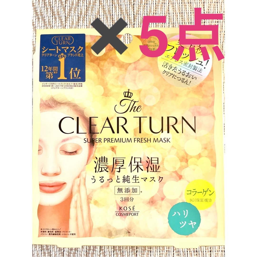 CLEAR TURN（KOSE COSMEPORT）(クリアターン)のクリアターン スーパープレミアム フレッシュマスク濃厚保湿  ハリツヤ　5箱 コスメ/美容のスキンケア/基礎化粧品(パック/フェイスマスク)の商品写真