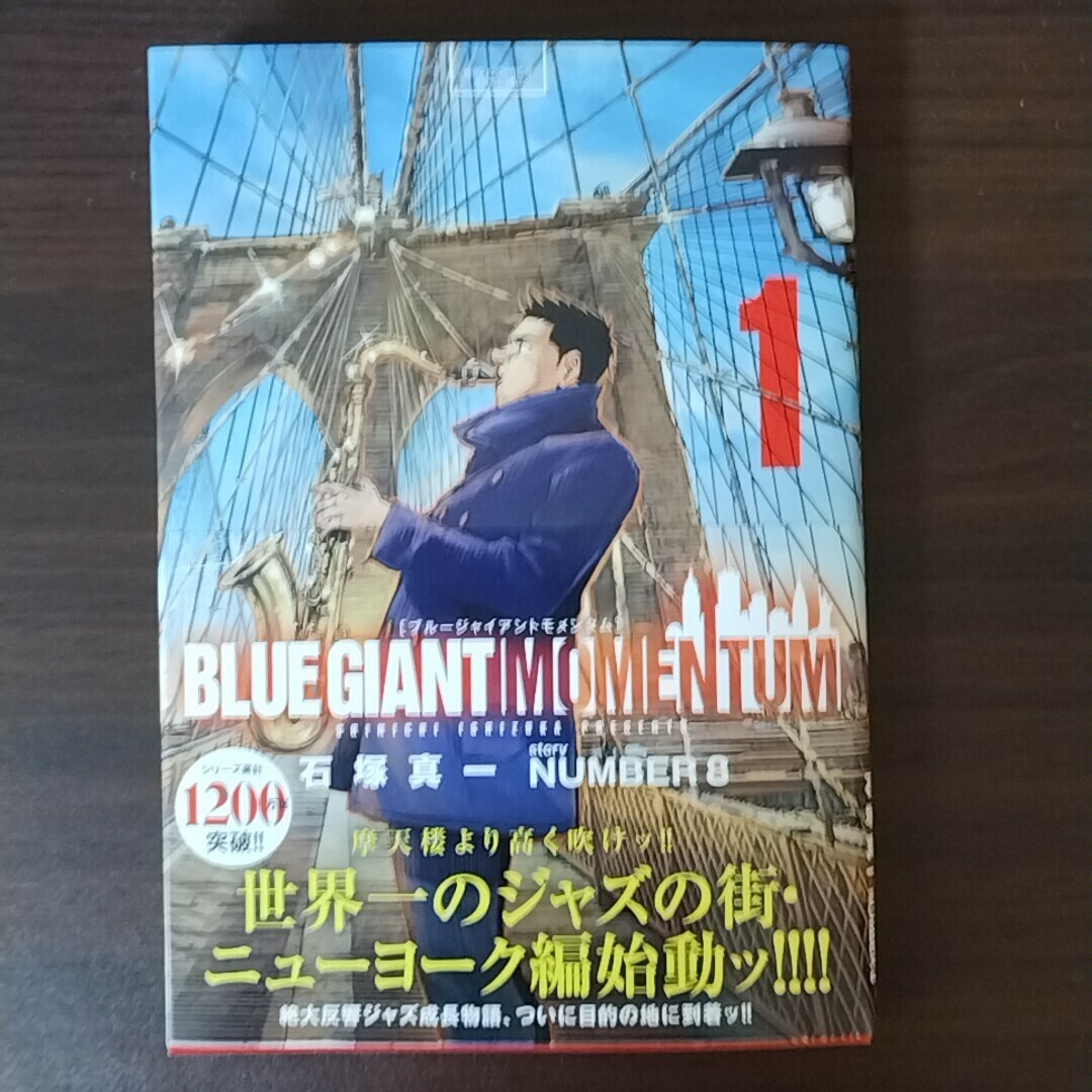 BLUE GIANT EXPLORER(9)MOMENTUM(1)２冊セット エンタメ/ホビーの漫画(青年漫画)の商品写真