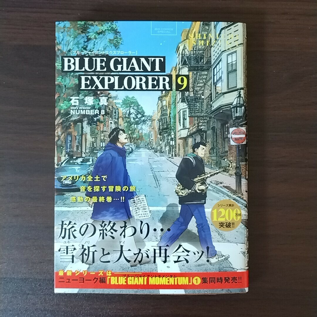 BLUE GIANT EXPLORER(9)MOMENTUM(1)２冊セット エンタメ/ホビーの漫画(青年漫画)の商品写真