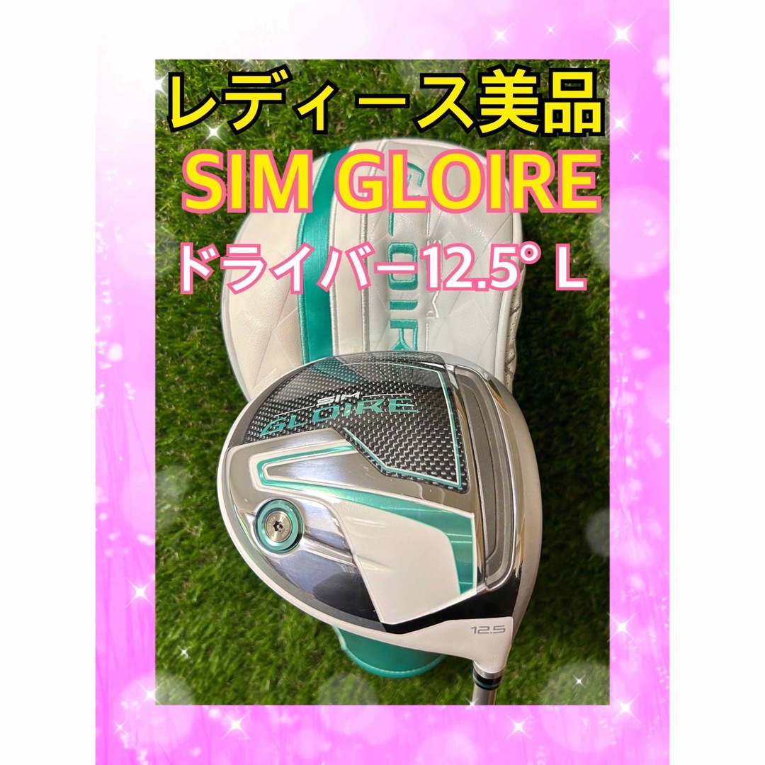 レディース美品！テーラーメイドSIMグローレSIMGLOIREドライバーL