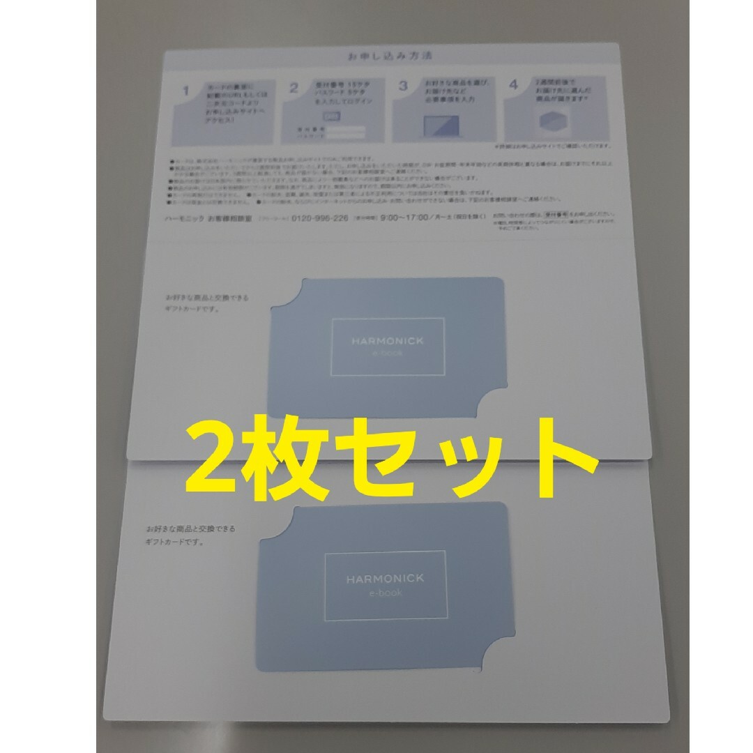 ハーモニック e-book アドバンスクリエイト 株主優待カード2枚セット チケットの優待券/割引券(ショッピング)の商品写真