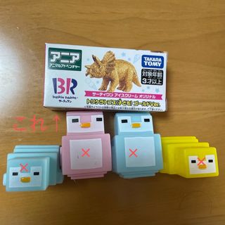 アニア　トリケラトプス（子ども）ゴールドVer. サーティーワンアイスクリーム(キャラクターグッズ)