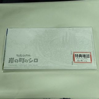 クレヨンシンチャン(クレヨンしんちゃん)の【特典】クレヨンしんちゃん炭の町のシロ(キャラクターグッズ)