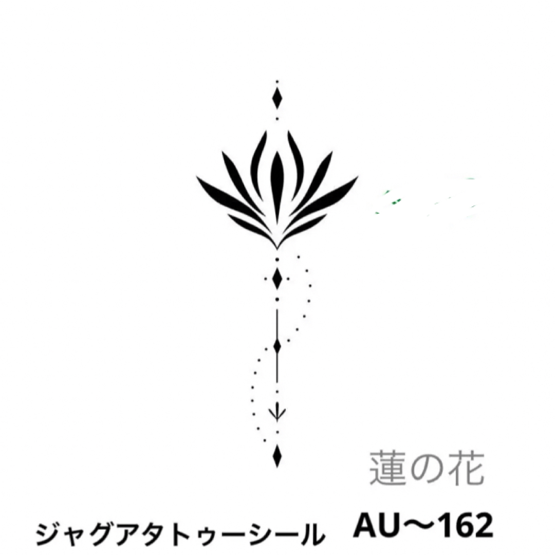 ジャグアタトゥーシール　AU〜162  蓮の花　二週間持ちます コスメ/美容のコスメ/美容 その他(その他)の商品写真