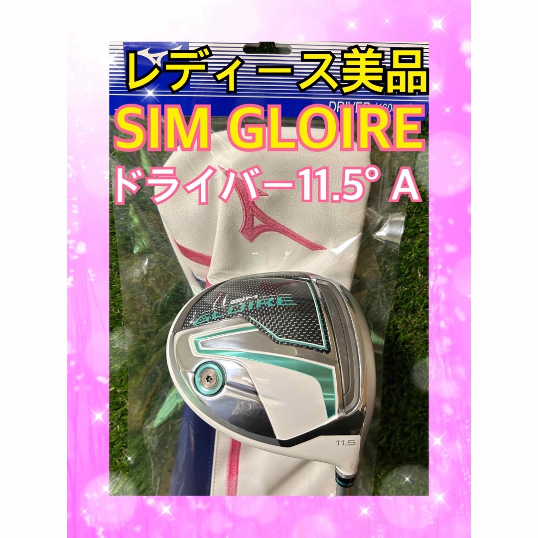 レディース美品！テーラーメイドSIMグローレSIMGLOIREドライバーA