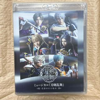 刀ミュ　ミュージカル『刀剣乱舞』〜　花影ゆれる砥水　〜 Blu-ray 未開封(キッズ/ファミリー)