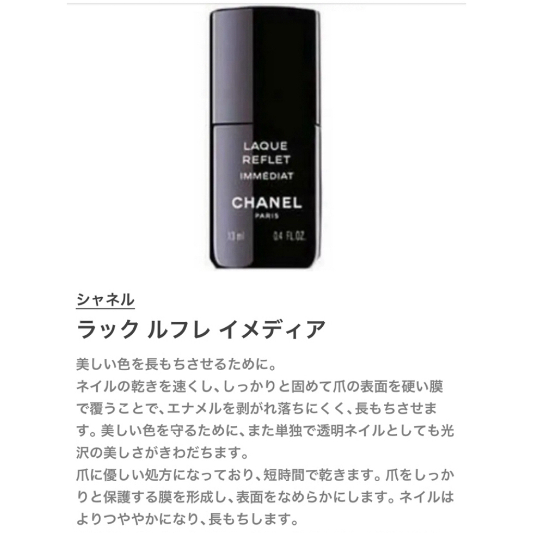 CHANEL(シャネル)のシャネル　ラック　ルフレ　イメディア  50 ナチュラル  コスメ/美容のネイル(ネイルトップコート/ベースコート)の商品写真