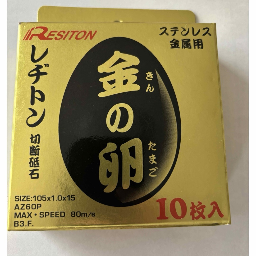 Resiton(レヂトン)の金の卵　レヂトン　10枚1セット　105×1.0×15  新品未使用 自動車/バイクのバイク(工具)の商品写真