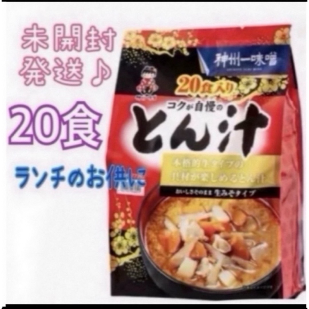 コストコ(コストコ)のコストコ★神州一味噌★とん汁★20食★未開封 食品/飲料/酒の加工食品(インスタント食品)の商品写真