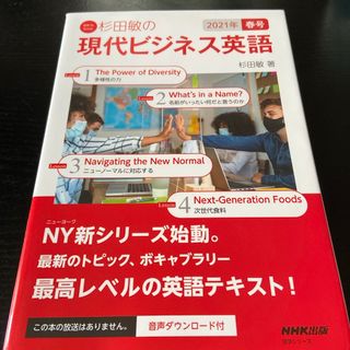 杉田敏の現代ビジネス英語(地図/旅行ガイド)