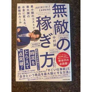 カドカワショテン(角川書店)の無敵の稼ぎ方　最小限のコストで最大限のお金に変える、最強のルール(ビジネス/経済)