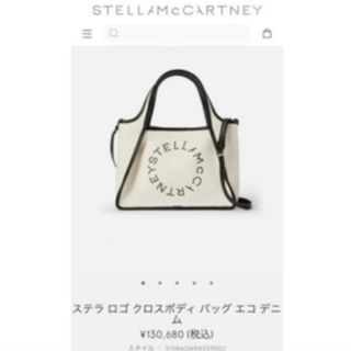 ステラマッカートニー(Stella McCartney)のステラマッカートニー　ロゴ入りトートバッグ　美品(トートバッグ)