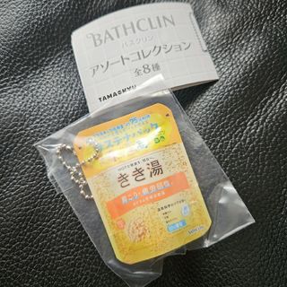 バスクリン(BATHCLIN)のきき湯 ガチャ 黄色(入浴剤/バスソルト)