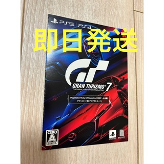 プレイステーション(PlayStation)のPS5&PS4 グランツーリスモ7 ダウンロード版 プロダクトコード(家庭用ゲームソフト)