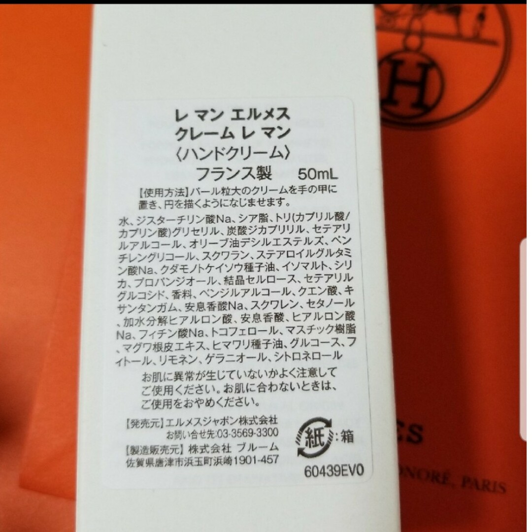 Hermes(エルメス)のHERMES　エルメス　レマンエルメスクレームレマン　ハンドクリーム新品50ml コスメ/美容のボディケア(ハンドクリーム)の商品写真