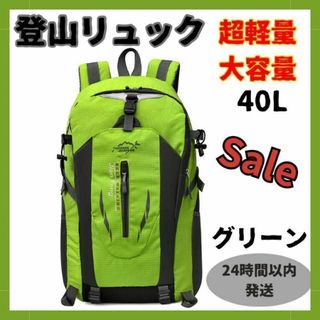 【限定セール】登山 リュック 大容量 超軽量 キャンプ 修学旅行 アウトドア 緑(登山用品)