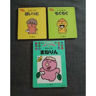 こんな こ いるかな☆もぐもぐ、ぽいっと、まねりん(文学/小説)