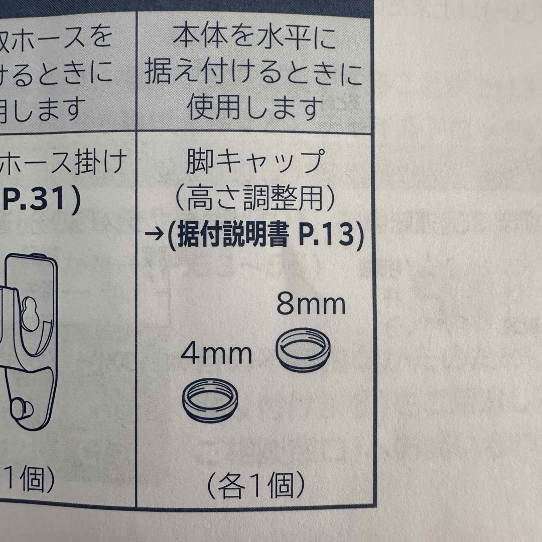 日立(ヒタチ)のHITACHI ビートウォッシュ 脚キャップ インテリア/住まい/日用品のインテリア/住まい/日用品 その他(その他)の商品写真