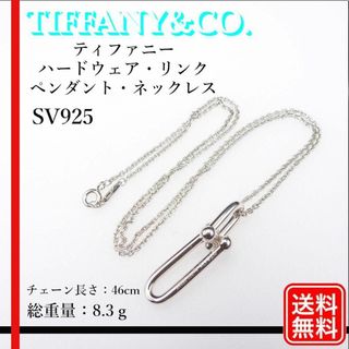 ティファニー(Tiffany & Co.)の【美品】正規品 TIFFANY ハードウェア・リンク ペンダント・ネックレス(ネックレス)