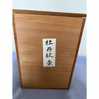 【中古品】牡丹紋壺(陶芸)