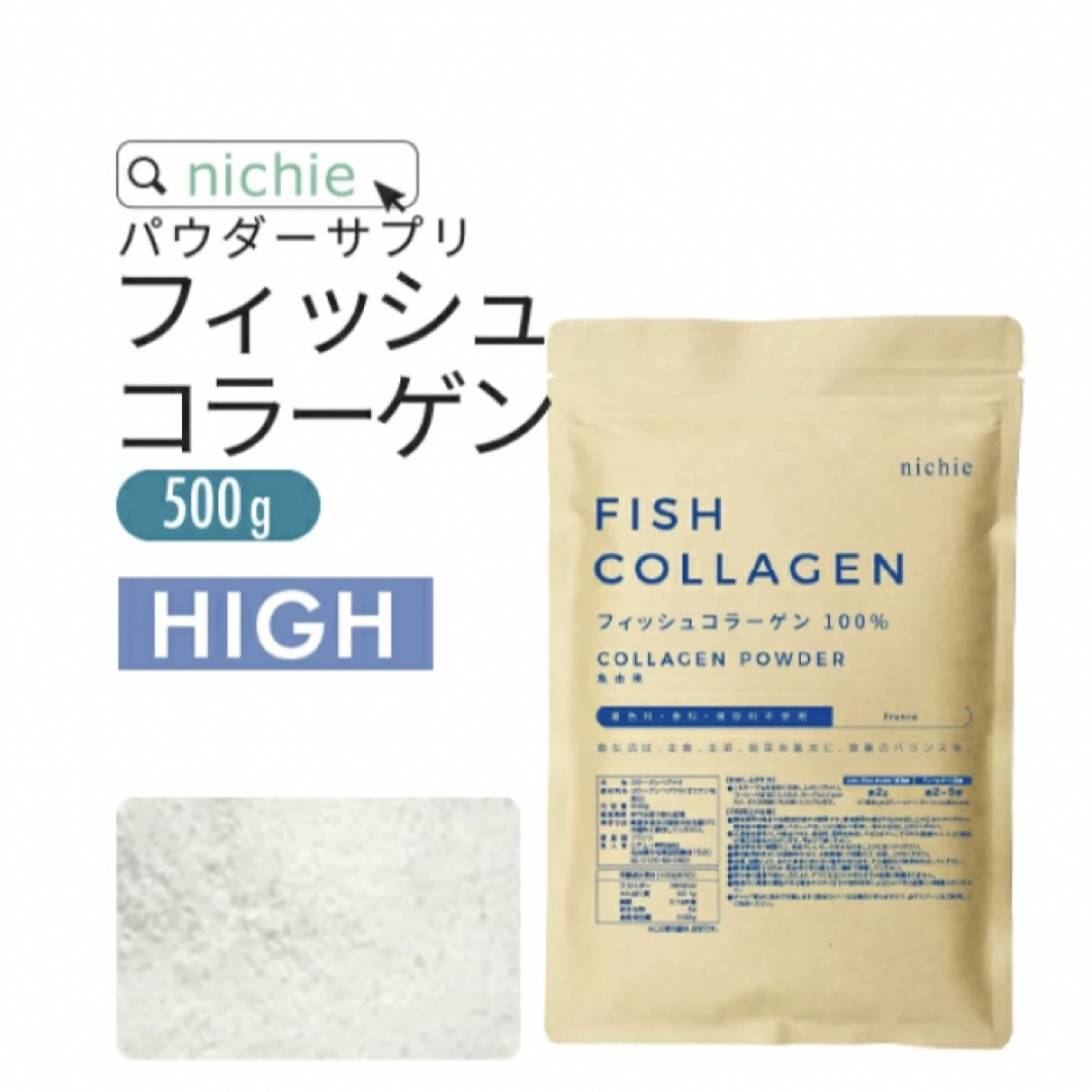 お値下げ！新品　フィッシュコラーゲン500g 食品/飲料/酒の健康食品(コラーゲン)の商品写真