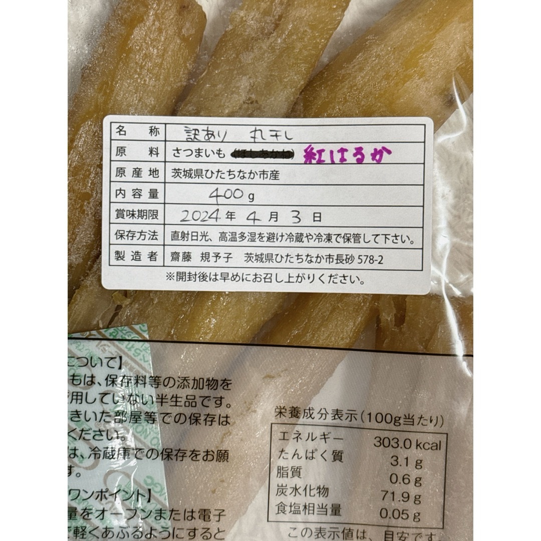 丸干 訳あり 1キロ 紅はるか 茨城県ひたちなか市産 食品/飲料/酒の食品(その他)の商品写真