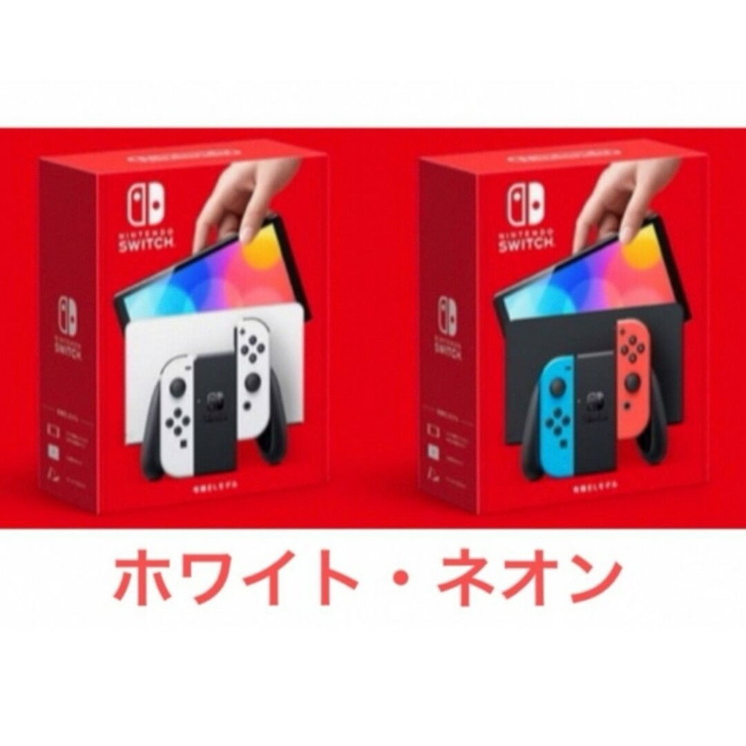 Nintendo Switch(ニンテンドースイッチ)の新品、未使用　任天堂Switch有機ELホワイト　ネオン 計8台 エンタメ/ホビーのゲームソフト/ゲーム機本体(家庭用ゲーム機本体)の商品写真