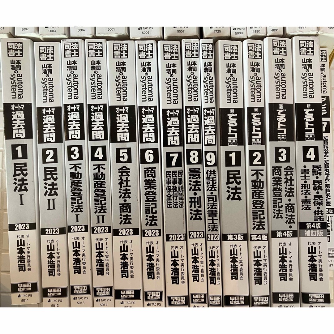 TAC出版(タックシュッパン)の値引歓迎司法書士オートマシステム山本浩司教科書過去問でるトコ一問一答セット登記 エンタメ/ホビーの本(資格/検定)の商品写真