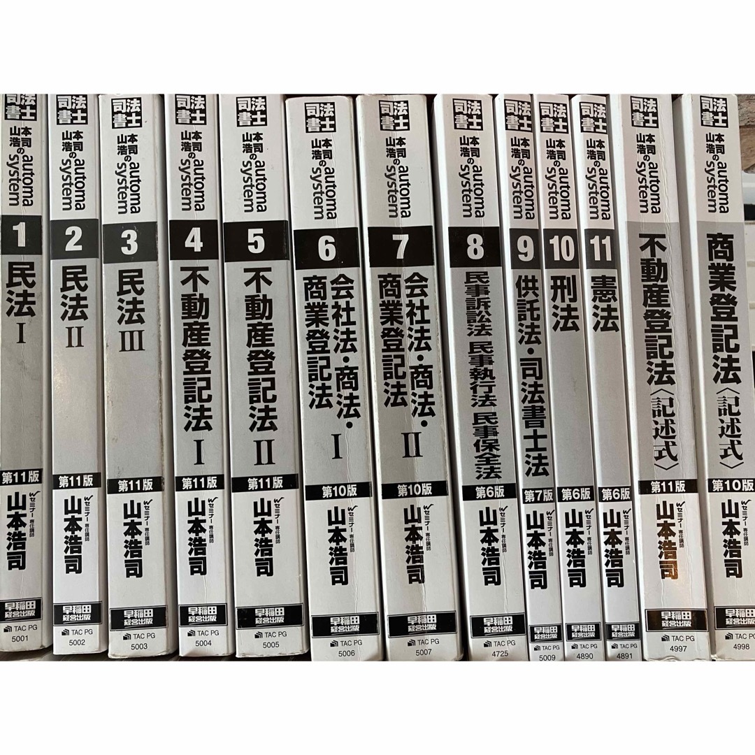 TAC出版(タックシュッパン)の値引歓迎司法書士オートマシステム山本浩司教科書過去問でるトコ一問一答セット登記 エンタメ/ホビーの本(資格/検定)の商品写真