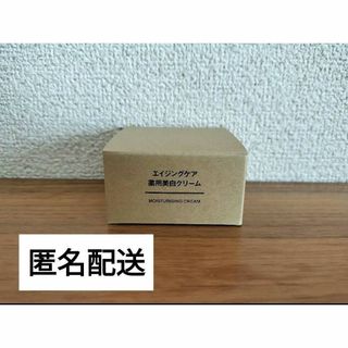 無印良品　エイジングケア薬用美白クリーム