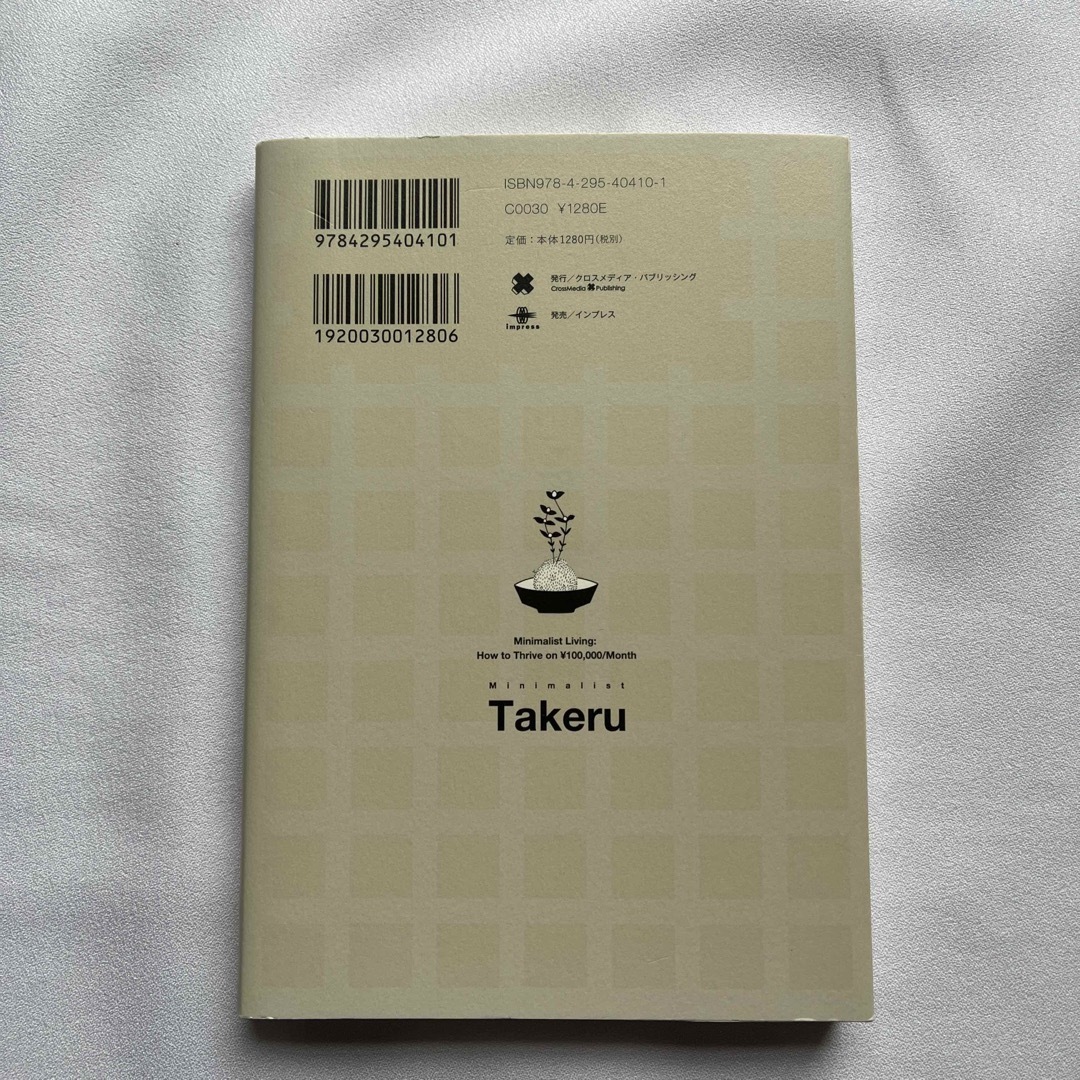 月１０万円でより豊かに暮らすミニマリスト生活　ミニマリストTakeru エンタメ/ホビーの本(住まい/暮らし/子育て)の商品写真