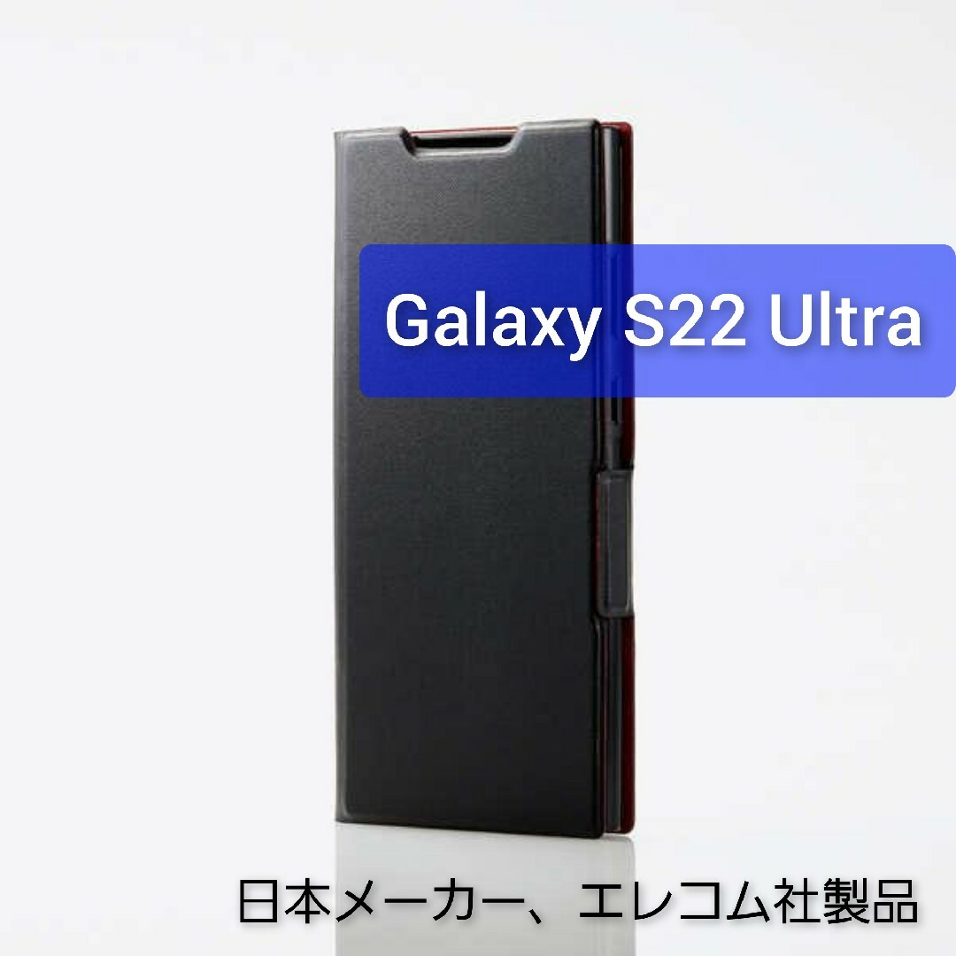 ELECOM(エレコム)のエレコム Galaxy S22 Ultra ソフト レザー ケース 磁石 スマホ/家電/カメラのスマホアクセサリー(Androidケース)の商品写真