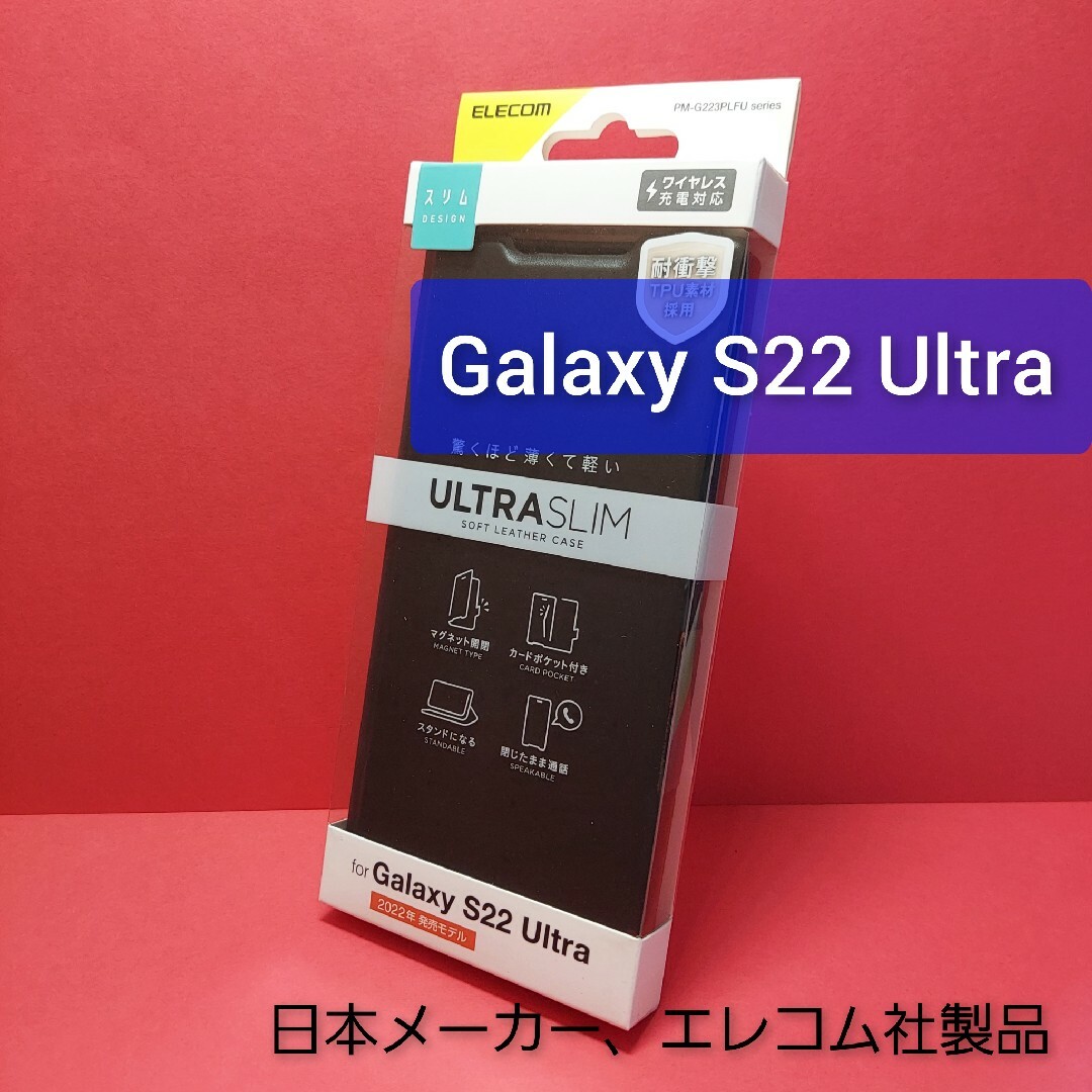 ELECOM(エレコム)のエレコム Galaxy S22 Ultra ソフト レザー ケース 磁石 スマホ/家電/カメラのスマホアクセサリー(Androidケース)の商品写真