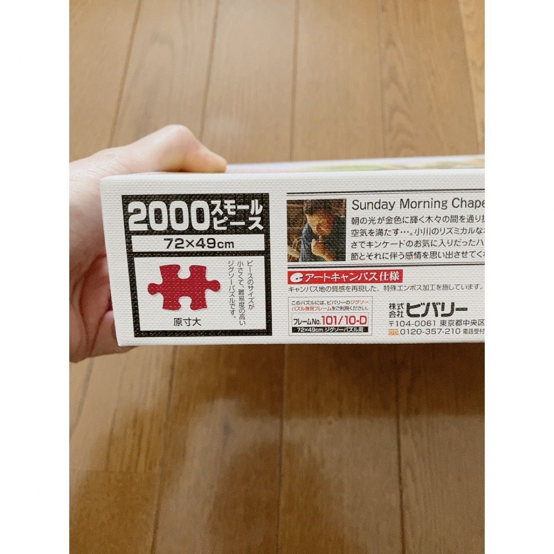 ジグソーパズル　2000ピース　2個セット エンタメ/ホビーのエンタメ その他(その他)の商品写真