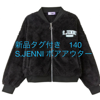 ジェニィ(JENNI)の新品未使用　タグ付き　S.JENNI ボアアウター　140 女の子(ジャケット/上着)