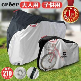 【送料無料】自転車カバー 防水 厚手 撥水 子供用 大人用 収納袋 29インチ(ウエア)