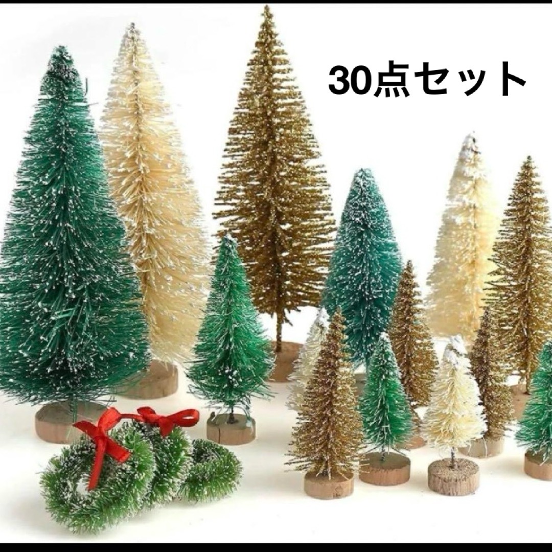 【即日発送】30点セット クリスマスツリー クリスマス 卓上 置物　オブジェ インテリア/住まい/日用品のインテリア小物(置物)の商品写真