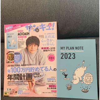 サンキュ! 2023年 02月号 [雑誌](生活/健康)