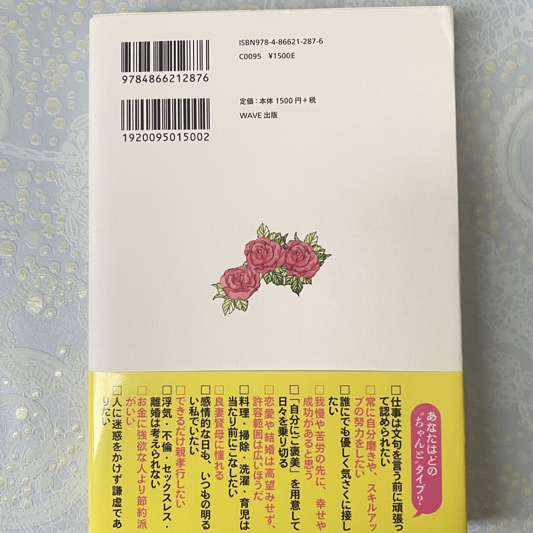 「私ちゃんとしなきゃ」からを卒業する本　小田桐あさぎ著 エンタメ/ホビーのエンタメ その他(その他)の商品写真