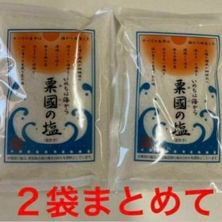 ★２袋セット★沖縄県粟国島産　粟國の塩　250g×2(調味料)