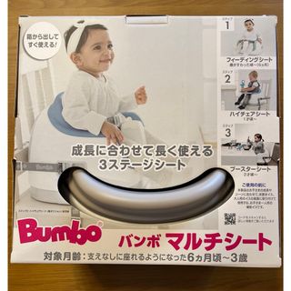 バンボ(Bumbo)のバンボ　マルチシート(サンドベージュ)(その他)