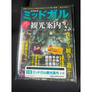 スクウェアエニックス(SQUARE ENIX)のFINAL FANTASY VII REBIRTH B賞 ミッドガル観光案内 (ゲームキャラクター)