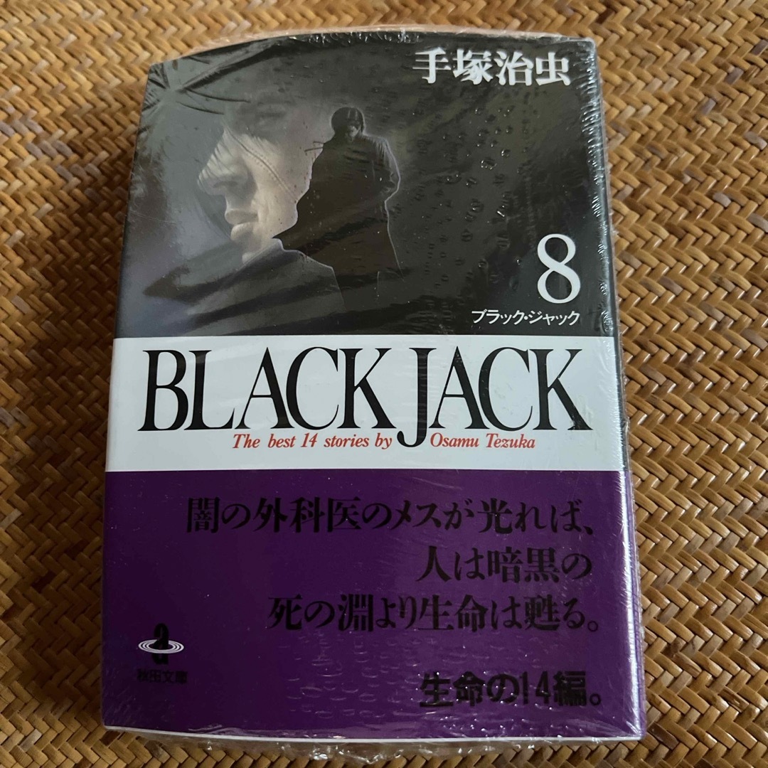 ＢＬＡＣＫ　ＪＡＣＫ　8巻 エンタメ/ホビーの漫画(その他)の商品写真