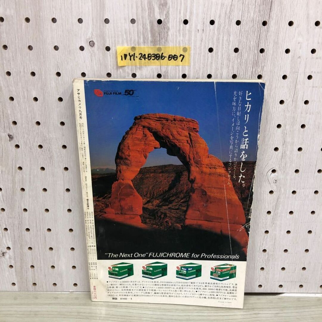 1▽ アサヒカメラ 9月号 昭和59年9月1日 発行 1984年 朝日新聞社 1▽ アサヒカメラ 9月号 昭和59年9月1日 発行 1984年 朝日新聞社