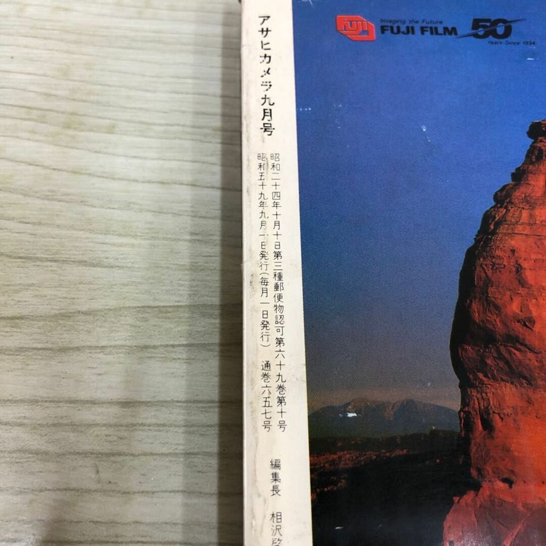 1▽ アサヒカメラ 9月号 昭和59年9月1日 発行 1984年 朝日新聞社 1▽ アサヒカメラ 9月号 昭和59年9月1日 発行 1984年 朝日新聞社