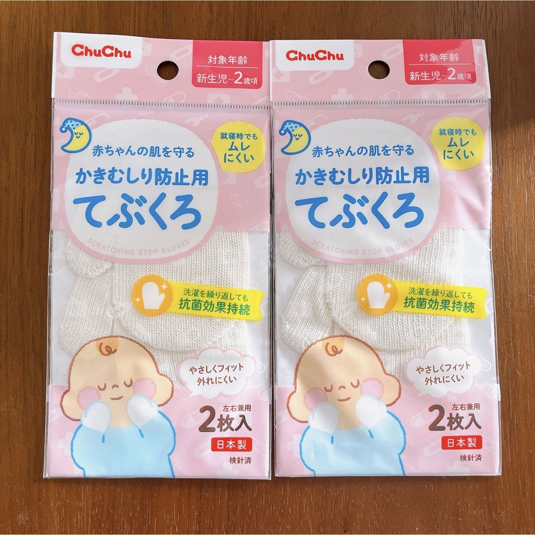 chuchu かきむしり防止用てぶくろ 2枚入×2 キッズ/ベビー/マタニティのこども用ファッション小物(手袋)の商品写真