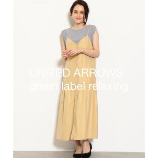 UNITED ARROWS green label relaxing - 美品 グリーンレーベル