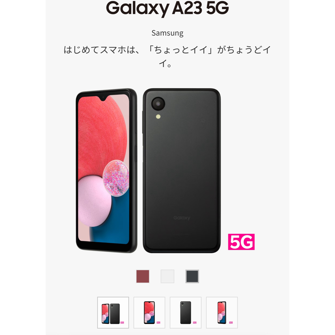 SAMSUNG(サムスン)の【新品未開封】Galaxy A23 5G ブラック SIMフリー スマホ/家電/カメラのスマートフォン/携帯電話(スマートフォン本体)の商品写真