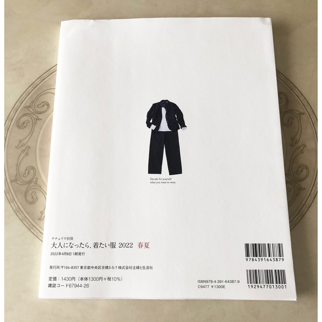 主婦と生活社(シュフトセイカツシャ)の大人になったら、着たい服　本📕　2022春夏 エンタメ/ホビーの雑誌(ファッション)の商品写真