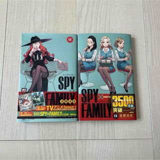 シュウエイシャ(集英社)のＳＰＹ×ＦＡＭＩＬＹ12･13 【2巻セット】新品･未使用(少年漫画)